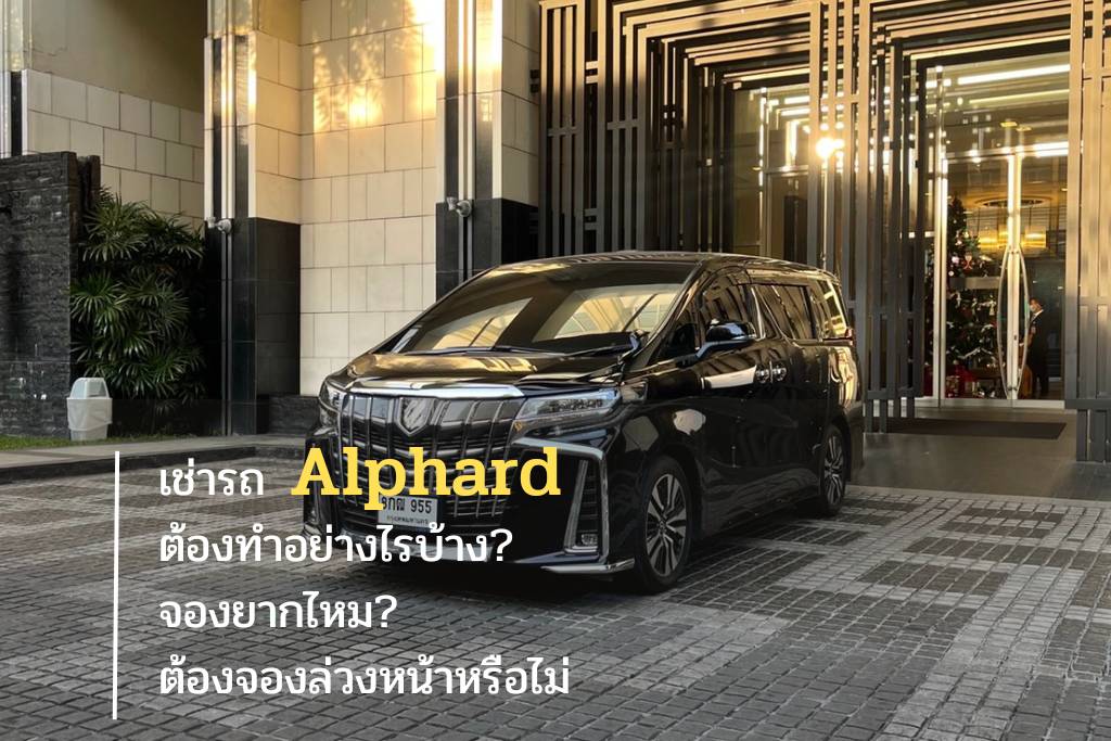 รถตู้เช่า กทม.