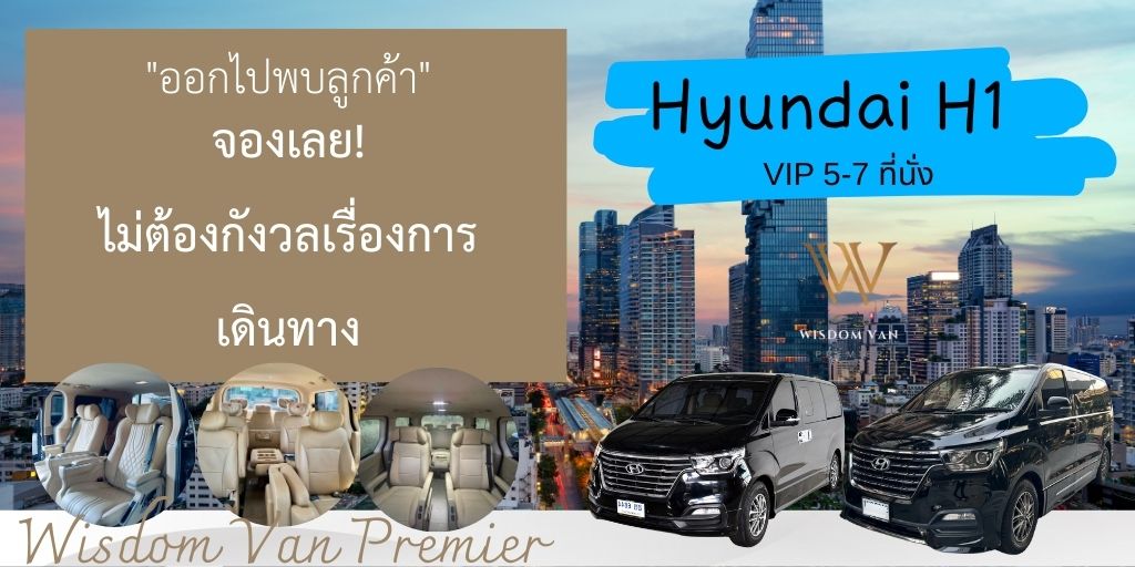 เช่ารถตู้พร้อมคนขับ