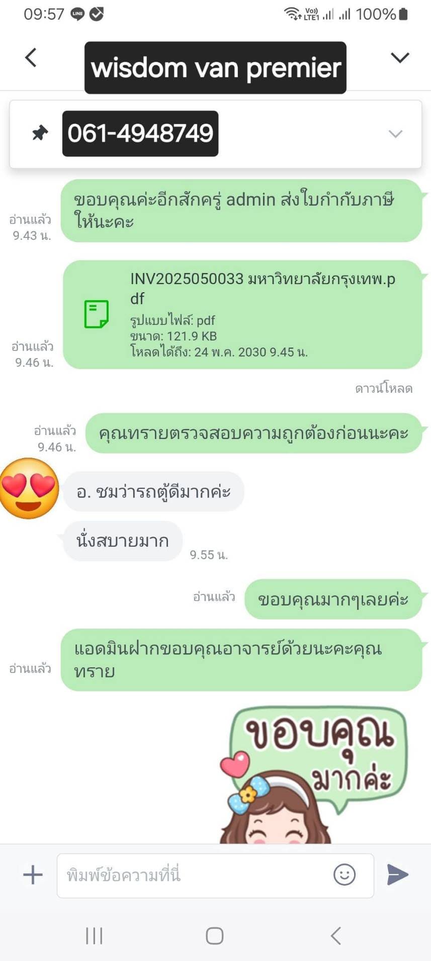 เช่ารถตู้พร้อมคนขับ