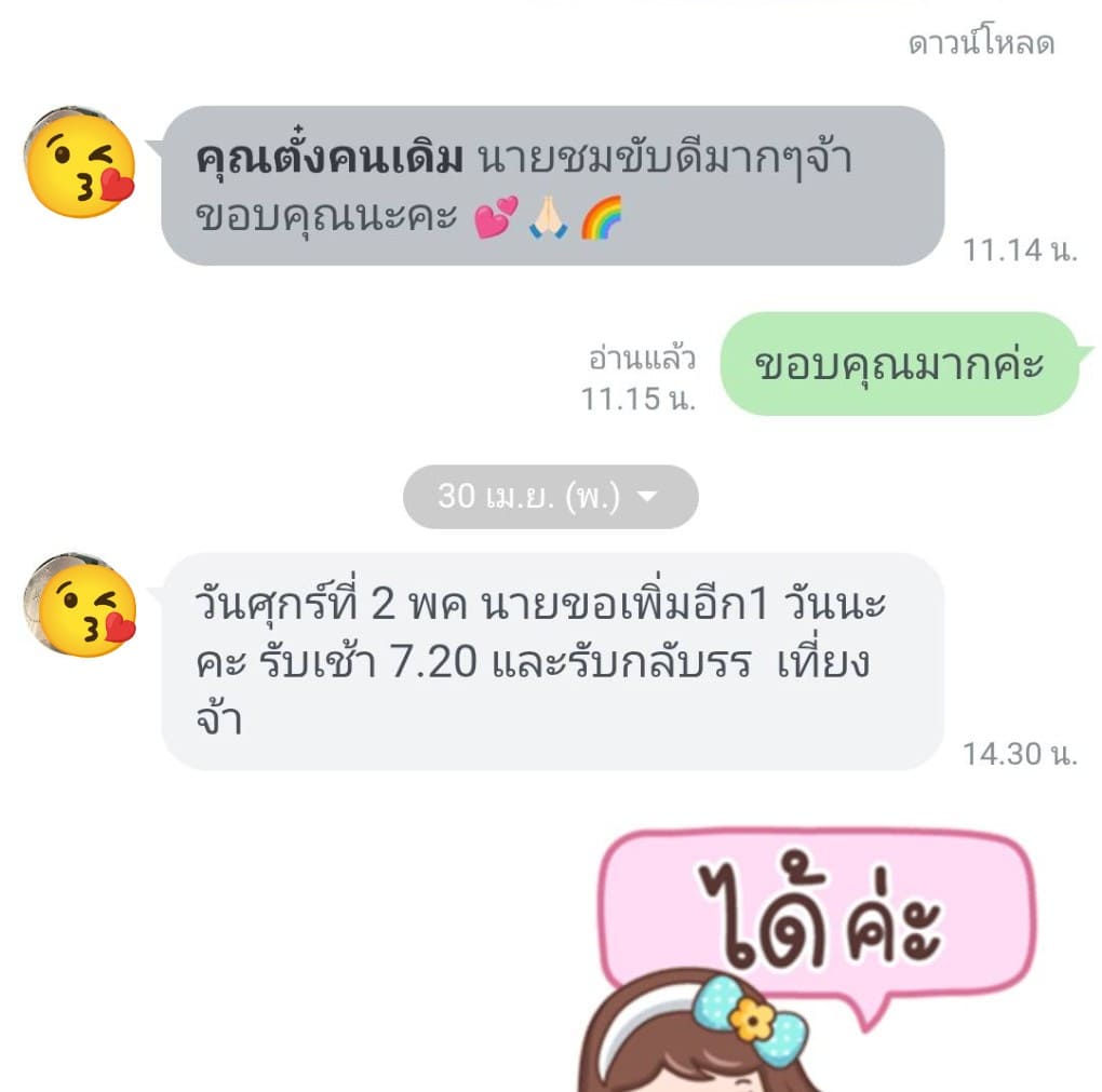 เช่ารถตู้พร้อมคนขับ